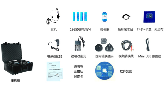 亞泰光電HIE系列高清工業內窺鏡主機標配有：耳機、讀卡器、視頻轉換線、內窺鏡數據線、電源適配器等