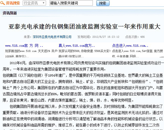 亞泰光電承建的包鋼集團(tuán)油液監(jiān)測實(shí)驗(yàn)室作用重大