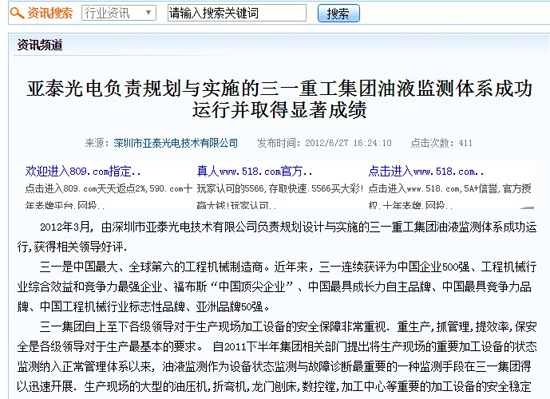 亞泰光電負(fù)責(zé)規(guī)劃與實(shí)施的三一重工集團(tuán)油液監(jiān)測體系成功運(yùn)行并取得顯著成績